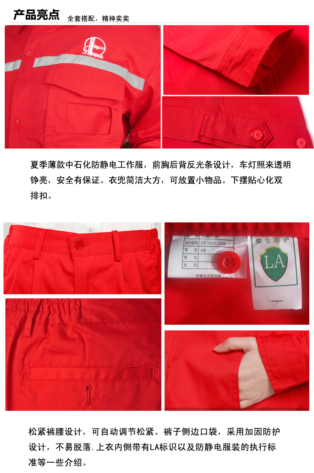 中石化依安工作服